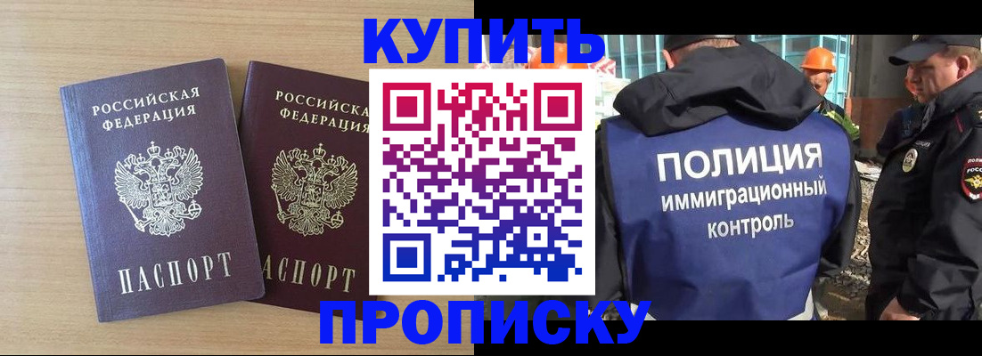 купить прописку в Кирсе